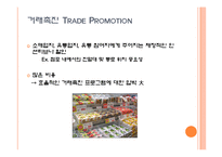 브랜드 에쿼티 구축을 위한 통합 마케팅 커뮤니케이션-19