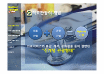 [서비스경영] 의료관광-2