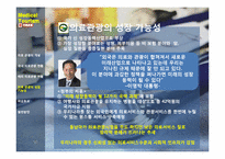 [서비스경영] 의료관광-6