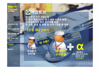 [서비스경영] 의료관광-9
