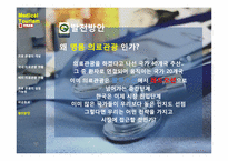 [서비스경영] 의료관광-12