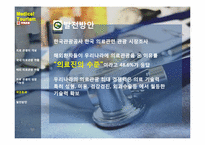 [서비스경영] 의료관광-13