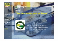 [서비스경영] 의료관광-15