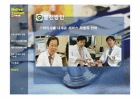 [서비스경영] 의료관광-18