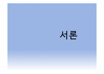 [마케팅] 클린앤클리어 조사-3
