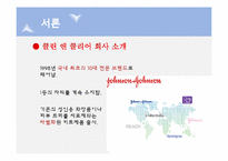 [마케팅] 클린앤클리어 조사-4