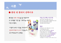 [마케팅] 클린앤클리어 조사-5