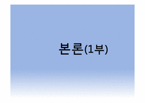 [마케팅] 클린앤클리어 조사-6
