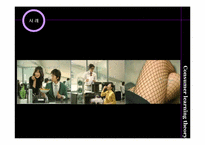 소비자 학습이론과 사례-5
