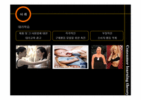 소비자 학습이론과 사례-19