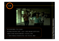소비자 학습이론과 사례-20