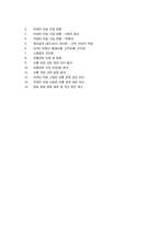 [유통관리] 이태리 타월 유통경로 조사 및 분석-11