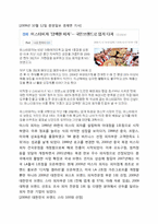 [국제경영] 미스터피자 해외진출전략-4
