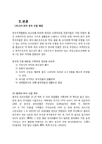 [국제경영] 미스터피자 해외진출전략-7