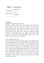 [국제경영] 미스터피자 해외진출전략-17