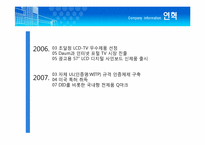 [국제마케팅] 디보스(DIBOSS) 해외진출전략-4