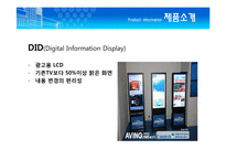 [국제마케팅] 디보스(DIBOSS) 해외진출전략-6