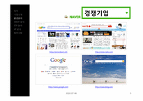 [마케팅] NAVER 네이버 마케팅분석-5