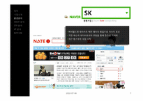 [마케팅] NAVER 네이버 마케팅분석-7