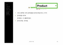 [마케팅] NAVER 네이버 마케팅분석-18