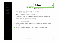 [마케팅] NAVER 네이버 마케팅분석-19