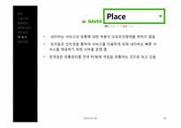 [마케팅] NAVER 네이버 마케팅분석-20