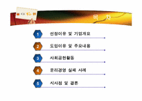 [경영윤리] 국민은행 윤리경영-3