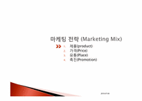 미스터피자 마케팅사례-8