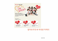 미스터피자 마케팅사례-18