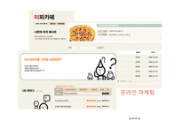 미스터피자 마케팅사례-20
