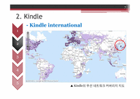 Kindle의 국내시장 진출-7