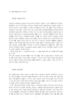 [통계분석] 진에어의 브랜드 이미지에 미치는 요소들과 고객만족에 관한 연구-7