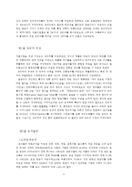 [통계분석] 진에어의 브랜드 이미지에 미치는 요소들과 고객만족에 관한 연구-11