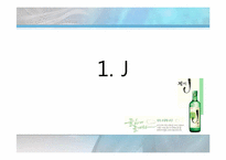 진로 제이 광고 분석-3