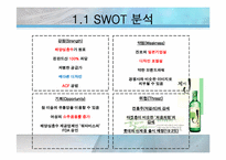 진로 제이 광고 분석-4