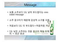 진로 제이 광고 분석-12