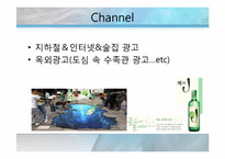 진로 제이 광고 분석-13
