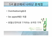 진로 제이 광고 분석-15