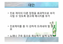 진로 제이 광고 분석-16