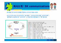 [전자상거래] 싸이월드 CYWORLD 성공전략-3