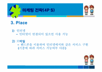 [전자상거래] 싸이월드 CYWORLD 성공전략-9