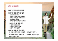 [호텔경영] 영업회계-2