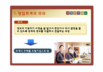 [호텔경영] 영업회계-4
