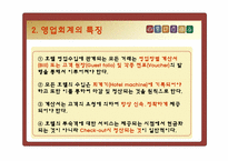 [호텔경영] 영업회계-5