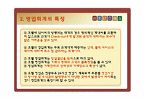 [호텔경영] 영업회계-6