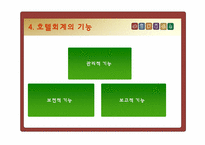 [호텔경영] 영업회계-8
