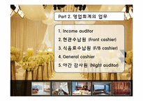 [호텔경영] 영업회계-9