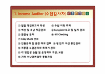 [호텔경영] 영업회계-10