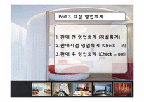 [호텔경영] 영업회계-15