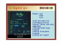 [호텔경영] 영업회계-18